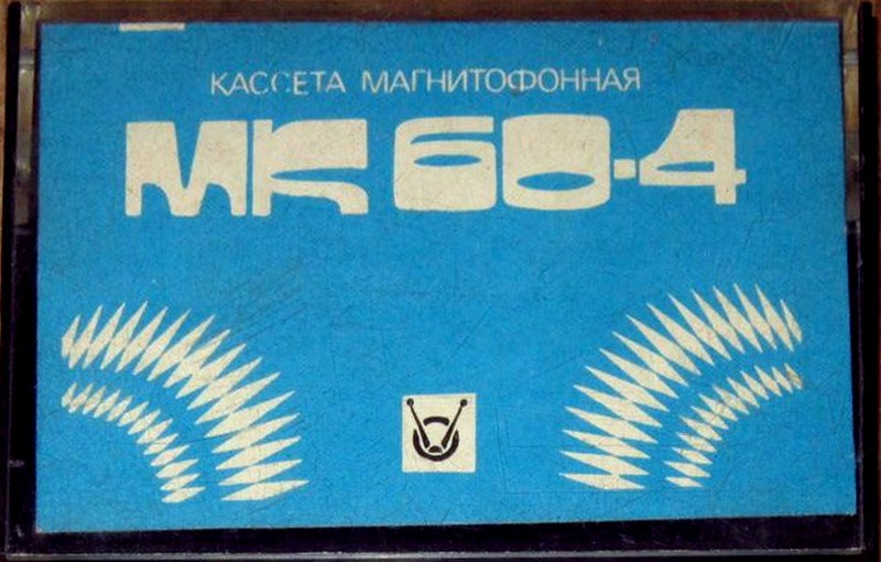 Compact Cassette No Name MK 60-4 60 Type II Chrome 1987 USSR