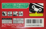 Compact Cassette Maxell My2 120 "MY2-120" Type II Chrome 1997 Japan