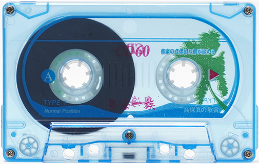 Compact Cassette Shantou 60 "YUEHAIYIZU CD" Type I Normal China