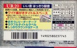 Compact Cassette Maxell UR 20 "UR-20L" Type I Normal 2007 Japan