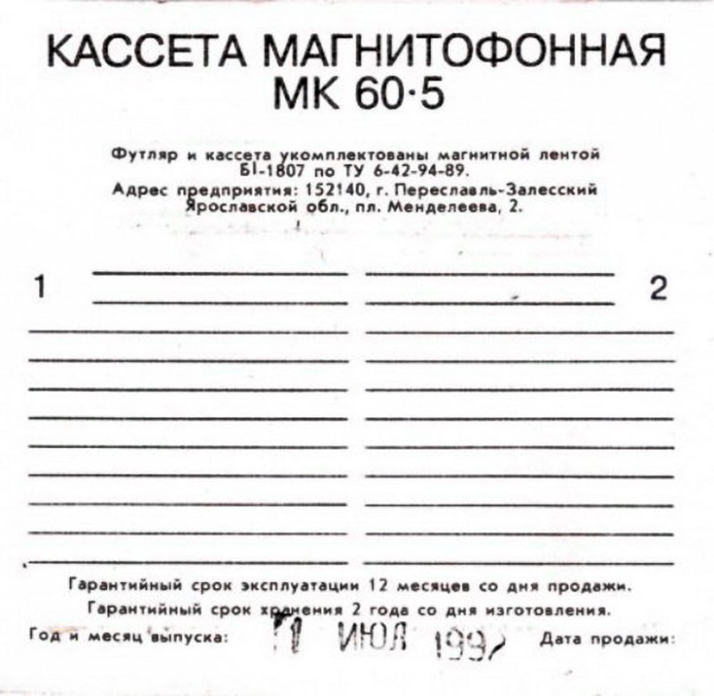 Compact Cassette Slavich MK 60-5 60 Type I Normal 1992 Russia