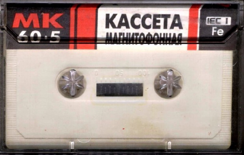 Compact Cassette Slavich MK 60-5 60 Type I Normal 1992 Russia