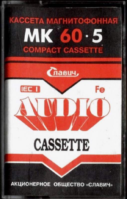 Compact Cassette Slavich MK 60-5 60 Type I Normal 1992 Russia