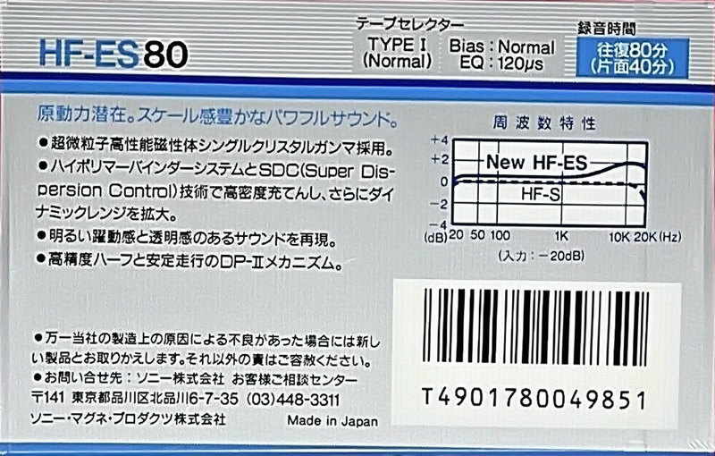 Compact Cassette Sony HF-ES 80 Type I Normal 1986 Japan