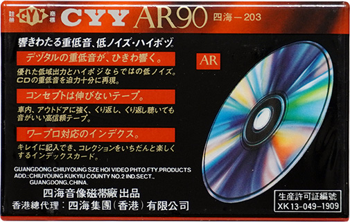 Compact Cassette CYY AR 90 Type II Chrome China