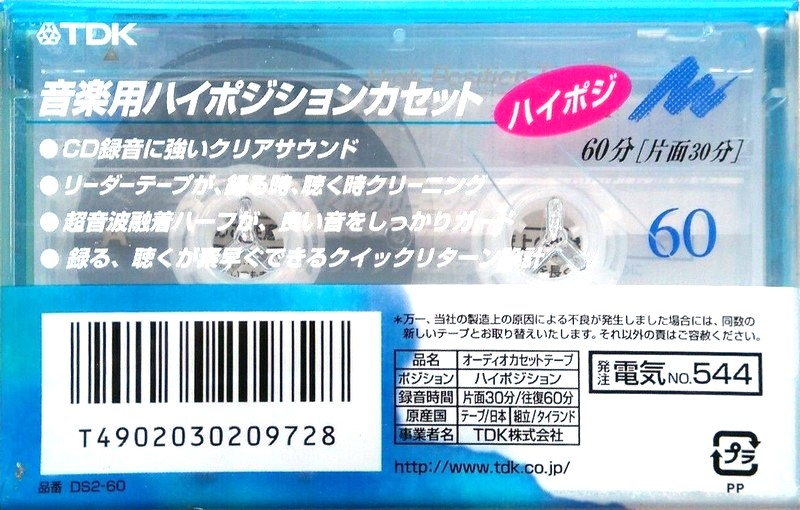 Compact Cassette TDK DS2 60 "DS2-60" Type II Chrome 2000 Japan