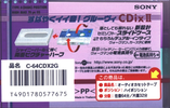 Compact Cassette Sony CDix II 64 "C-64CDX2G" Type II Chrome 1999 Japan