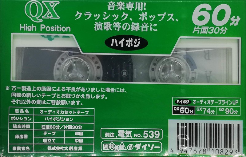 Compact Cassette Daiso 60 Type II Chrome 2001 South Korea