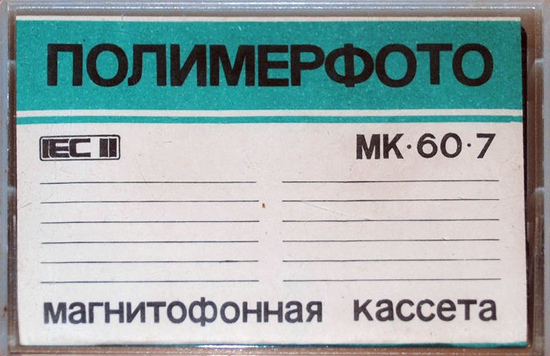Compact Cassette Polimerfoto 60 Type II Chrome Russia