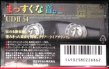 Compact Cassette Maxell UDII / UD2 54 "UD2-54G" Type II Chrome 1994 Japan
