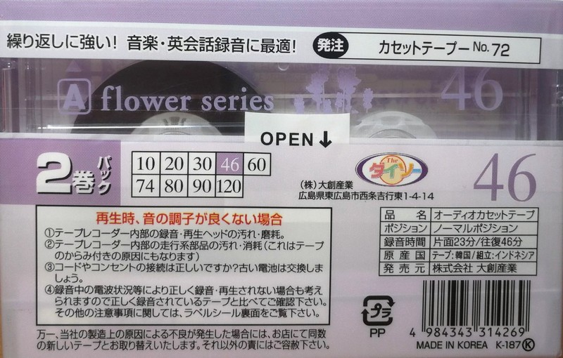 2 pack Daiso Flower series 46 "Lavender" Type I Normal 2003 Japan