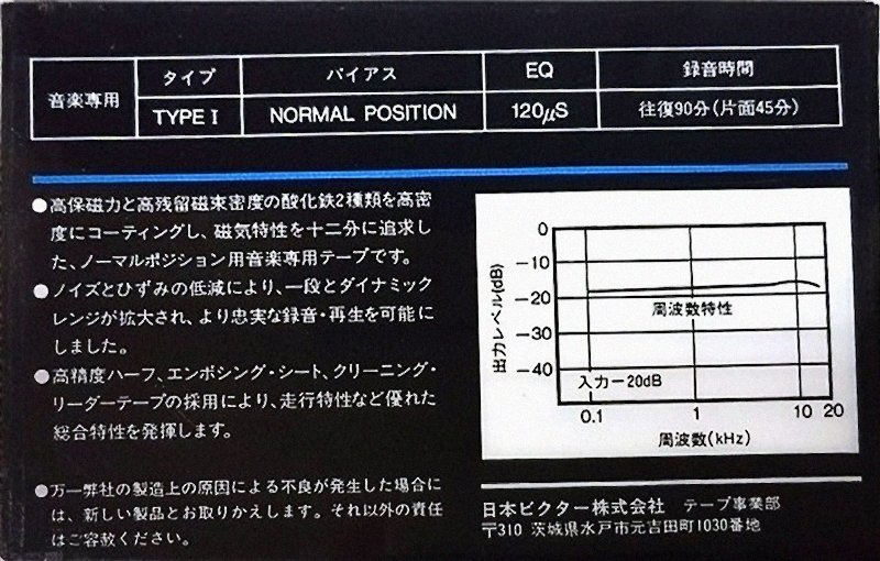 Compact Cassette Victor Dynarec DA3 90 Type I Normal 1983 Japan