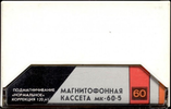 Compact Cassette Polimerfoto MK 60-5 60 Type I Normal 1990 USSR