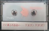 Compact Cassette Thats Pas-Des-Deux 46 "Tokyo Toyopet Crown" Type I Normal 1988 Japan