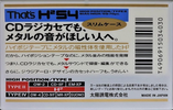 Compact Cassette Thats HH 54 Type II Chrome 1991 Japan