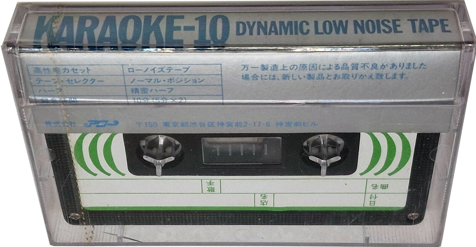 Compact Cassette No Name 10 "Karaoke" Type I Normal Japan