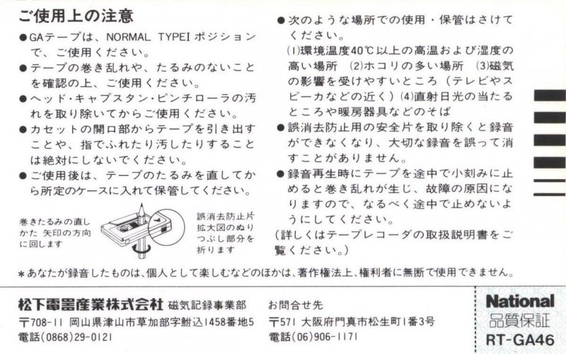 Compact Cassette National GA 46 "RT-GA46" Type I Normal 1987 Japan