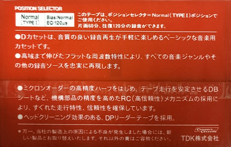 2 pack TDK D 120 Type I Normal 1984 Japan