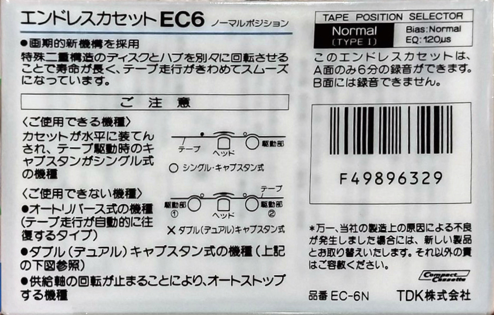 Compact Cassette TDK EC Endless 6 "EC-6N" Endless Cassette 1982 Japan