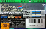 Compact Cassette Sony XII 60 "C-60X2B" Type II Chrome 1994 Japan