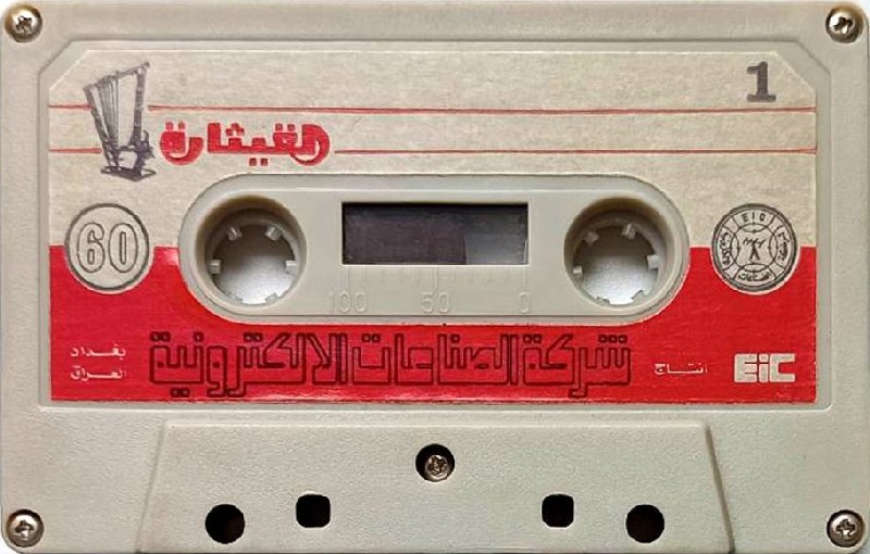Compact Cassette Electronic Industries 60 Type I Normal Iraq