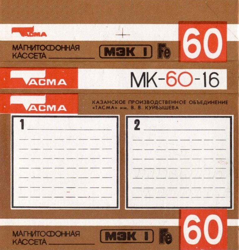 Compact Cassette Tasma MK 60-16 60 Type I Normal 1994 Russia