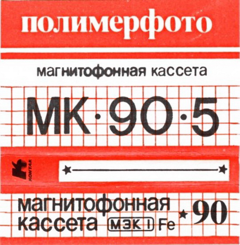 Compact Cassette Polimerfoto MK 90-5 60 Type I Normal USSR