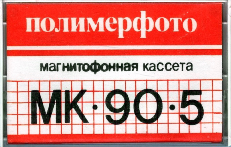 Compact Cassette Polimerfoto MK 90-5 60 Type I Normal USSR