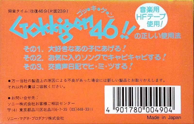 Compact Cassette Sony HF 46 "Gokkigen GOK 46O" Type I Normal 1985 Japan
