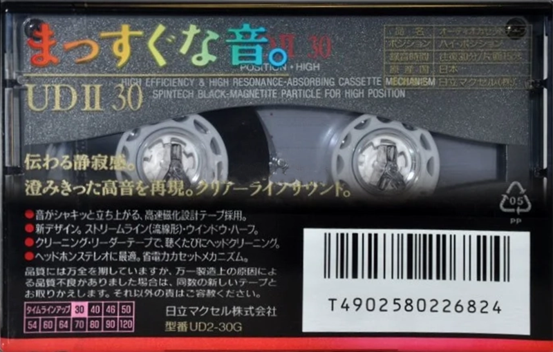 Compact Cassette Maxell UDII / UD2 30 "UD2-30G" Type II Chrome 1994 Japan