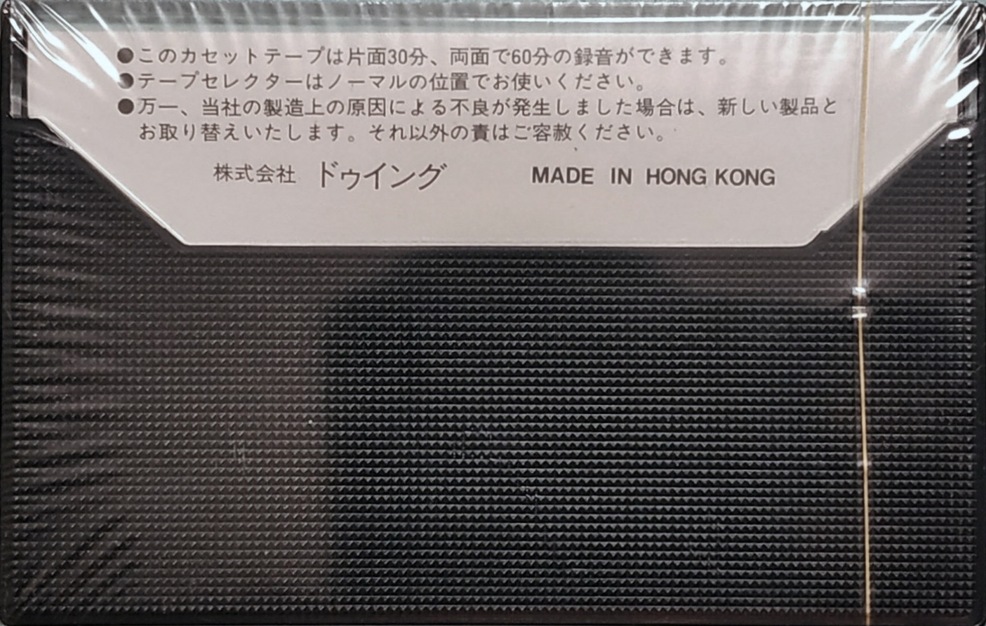Compact Cassette Session 60 Type I Normal 1985 Japan