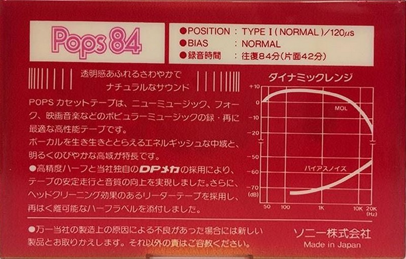 Compact Cassette Sony 84 "Pops 84" Type I Normal 1981 Japan
