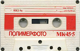 Compact Cassette Polimerfoto MK 45-5 45 Type I Normal 1990 USSR
