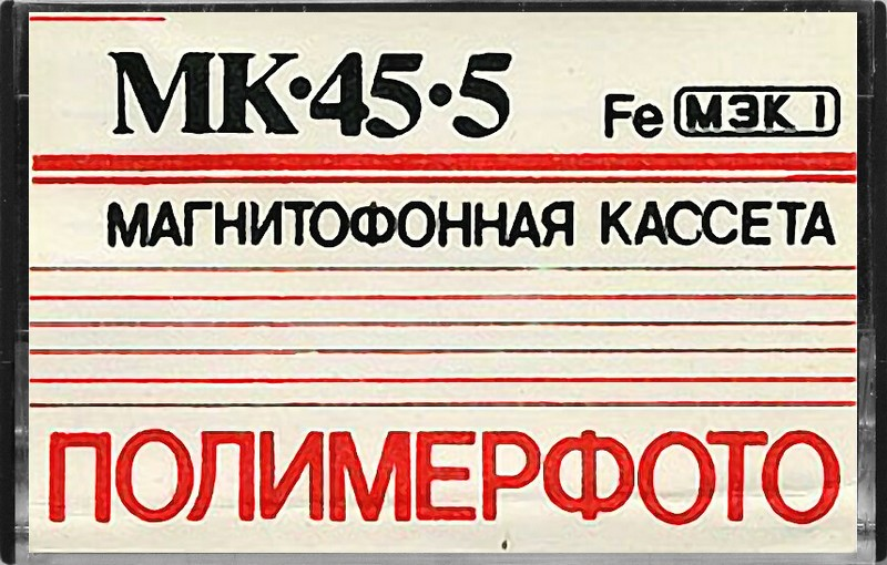 Compact Cassette Polimerfoto MK 45-5 45 Type I Normal 1990 USSR