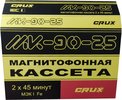 Compact Cassette CRUX MK 90 "MK-90-25" Type I Normal 2023 Worldwide
