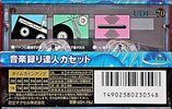 Compact Cassette Maxell UDI / UD1 70 "UD1-70J" Type I Normal 1995 Japan