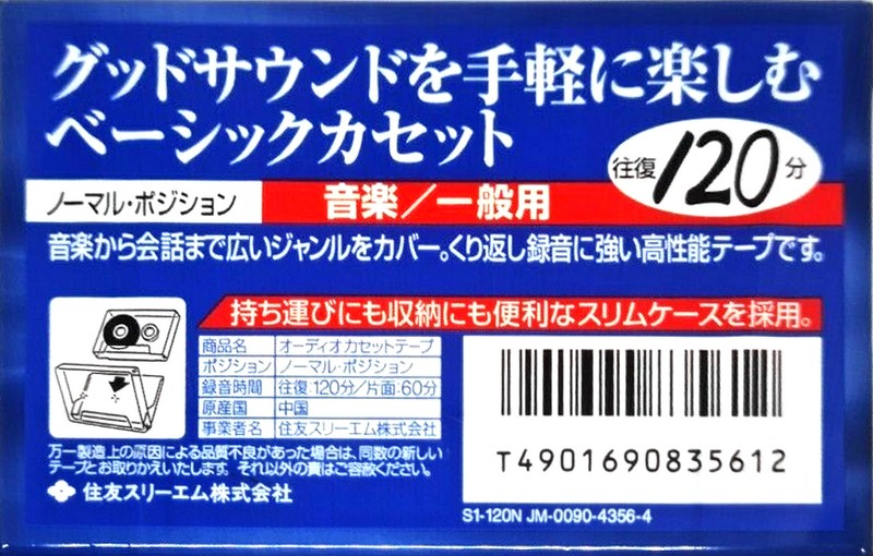 Compact Cassette Scotch 120 "S1-120N JM-0090-4356-4" Type I Normal 1994 Japan