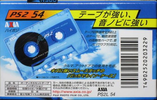 Compact Cassette AXIA PS-II / PS-2 54 "PS2L 54" Type II Chrome 2000 Japan