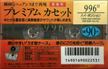 Compact Cassette Scotch 996 X 90 "996X2-90" Type II Chrome 1993 Japan