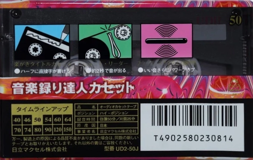 Compact Cassette Maxell UDII / UD2 50 "UD2-50J" Type II Chrome 1995 Japan