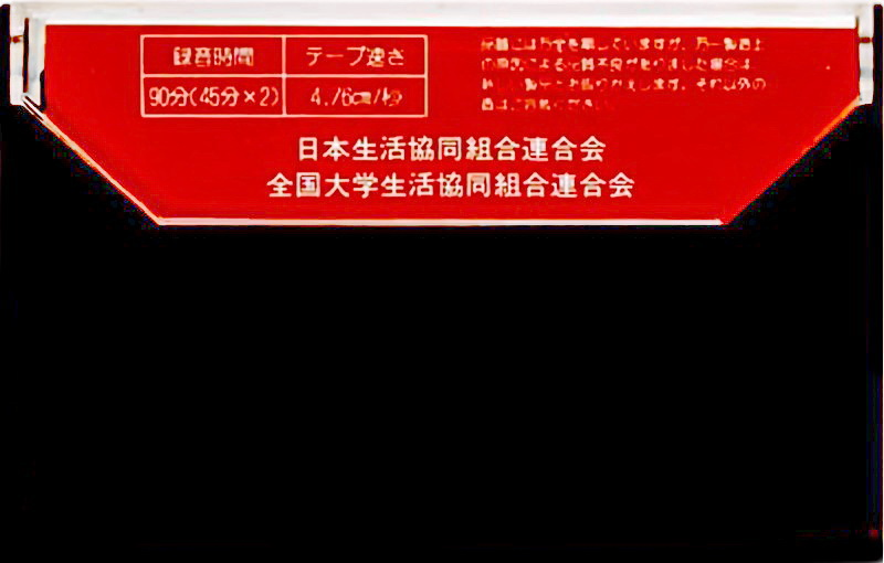 Compact Cassette CO-OP UD 90 Type I Normal 1977 Japan