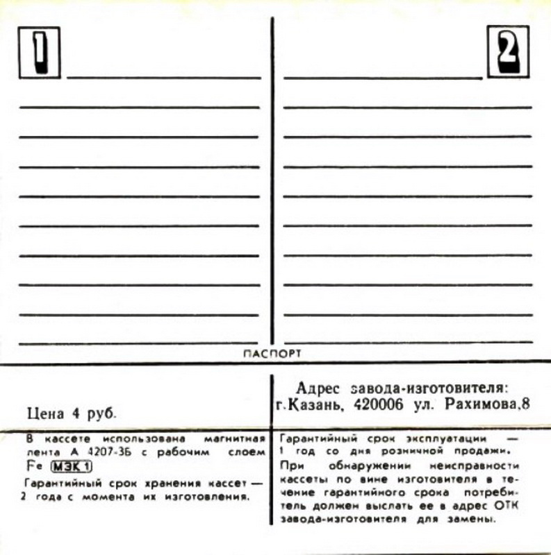 Compact Cassette Kontak MK 60-5 60 Type I Normal 1992 Russia