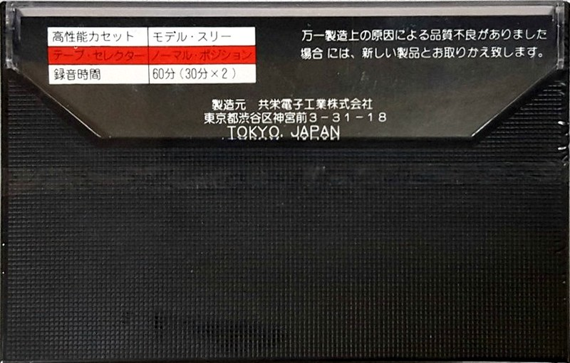 Compact Cassette Kyoei 60 "Model 3" Type I Normal Japan