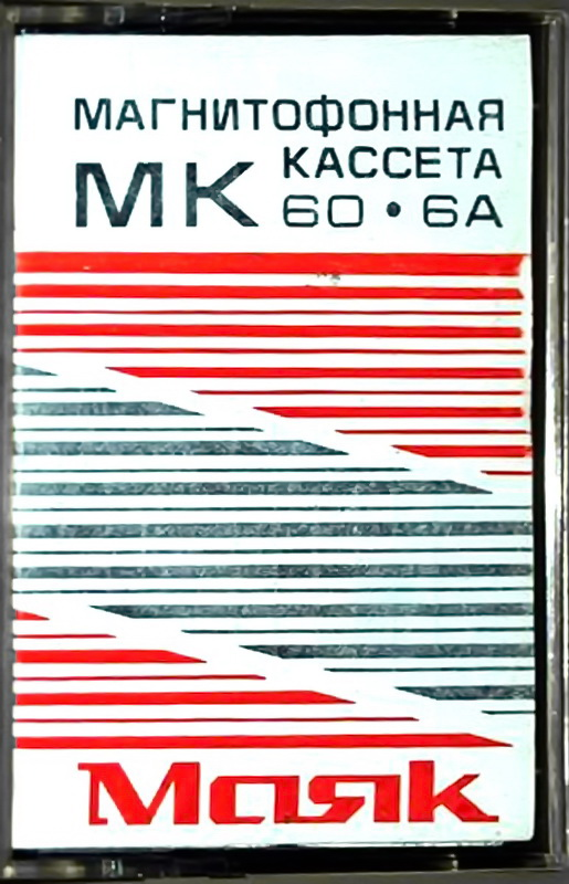 Compact Cassette Mayak MK 60-6 60 "MK 60-6A" Type I Normal USSR