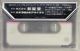 Compact Cassette Shinseido SSD 60 Type I Normal 1979 Japan