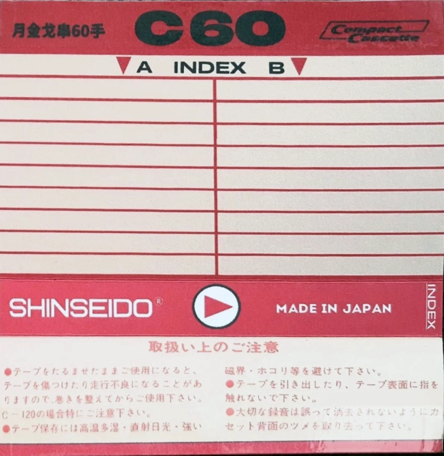 Compact Cassette Shinseido 60 Type I Normal 1984 Japan