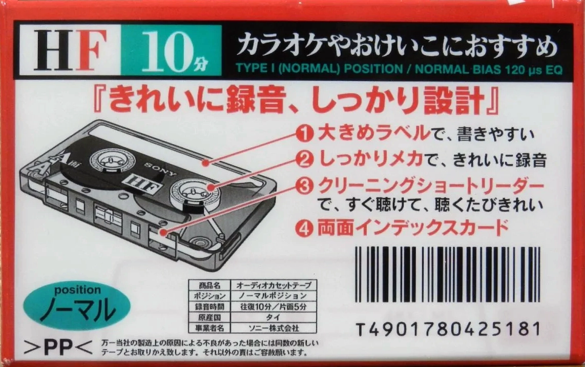 Compact Cassette Sony HF 10 "C-10HFA" Type I Normal 1997 Japan