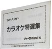 Compact Cassette Sharp Demonstration Tape 1979 Japan