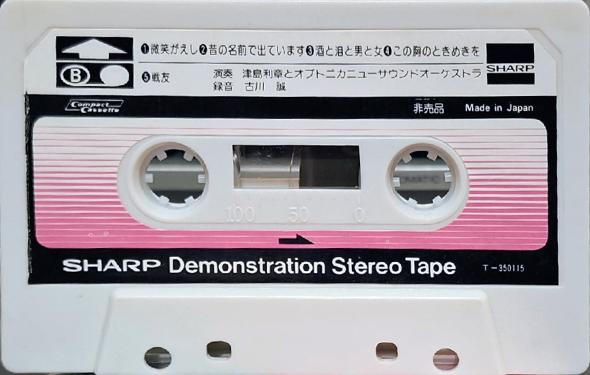 Compact Cassette Sharp Demonstration Tape 1979 Japan