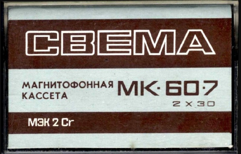 Compact Cassette СВЕМА / SVEMA MK 60-7 60 Type II Chrome 1989 USSR